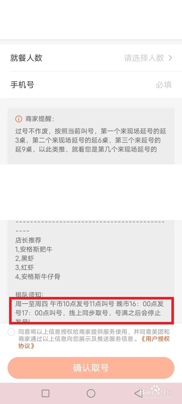 东盛自助餐怎么网上取号