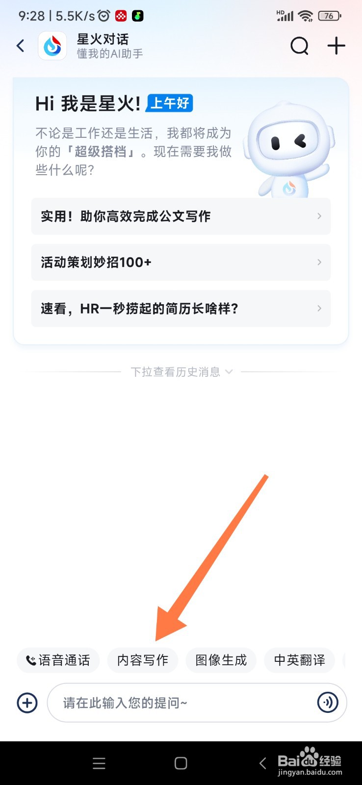 讯飞星火如何帮我写故事