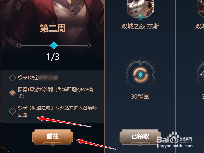 英雄联盟第二周公园任务怎么做