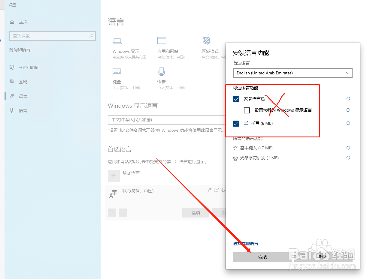 如何删除win10自带微软输入法