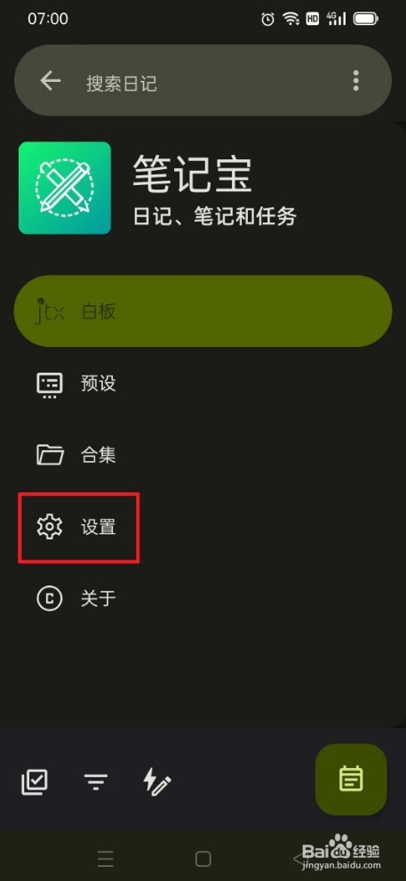 《笔记宝》如何打开显示当地时区时间