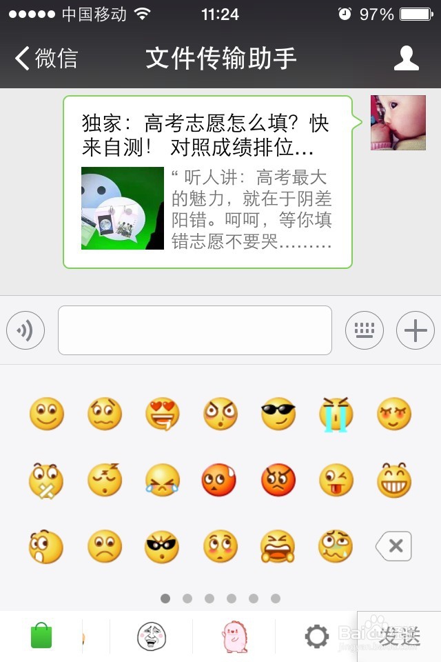 怎样删除微信的表情