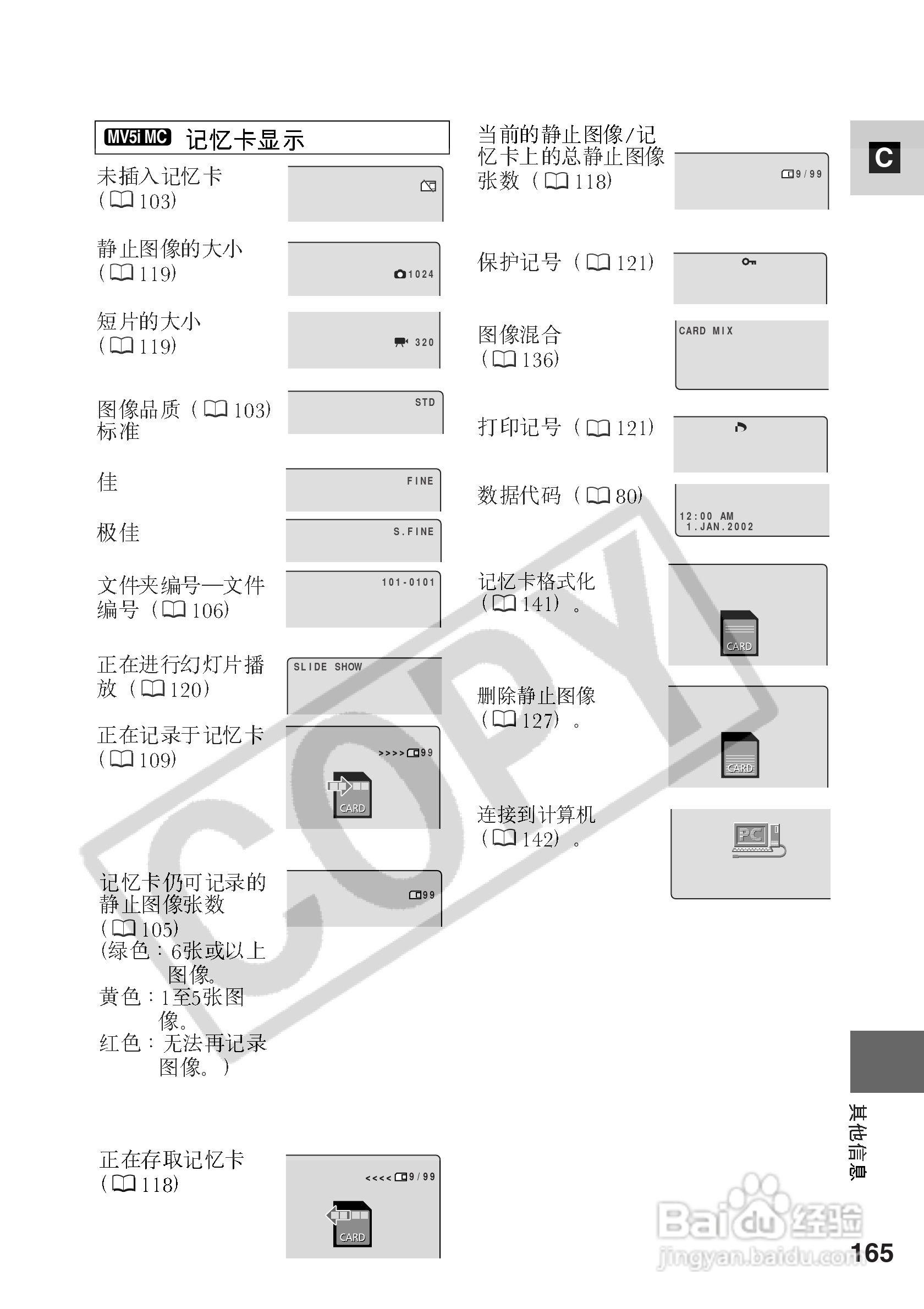 佳能MV5iMC数码摄像机使用说明书:[17]
