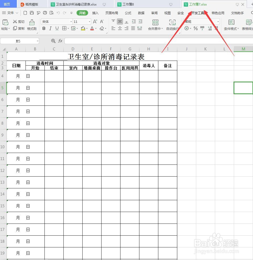 WPS表格怎么将文件取消加密?