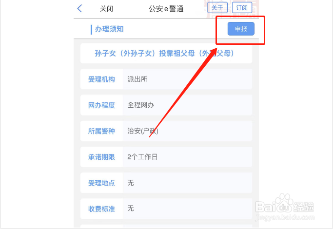 孙子如何落户到爷爷奶奶户口