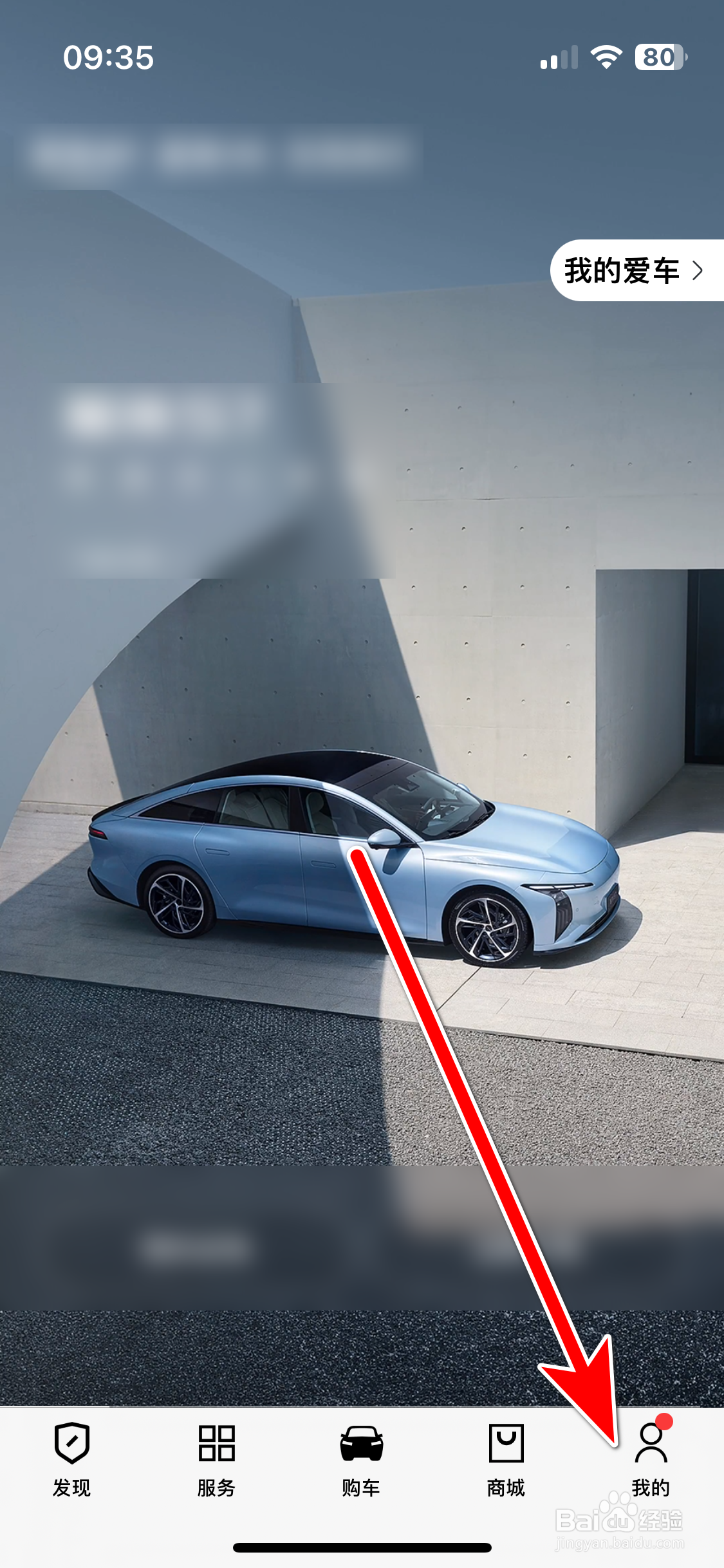 东风风行如何修改绑定手机号