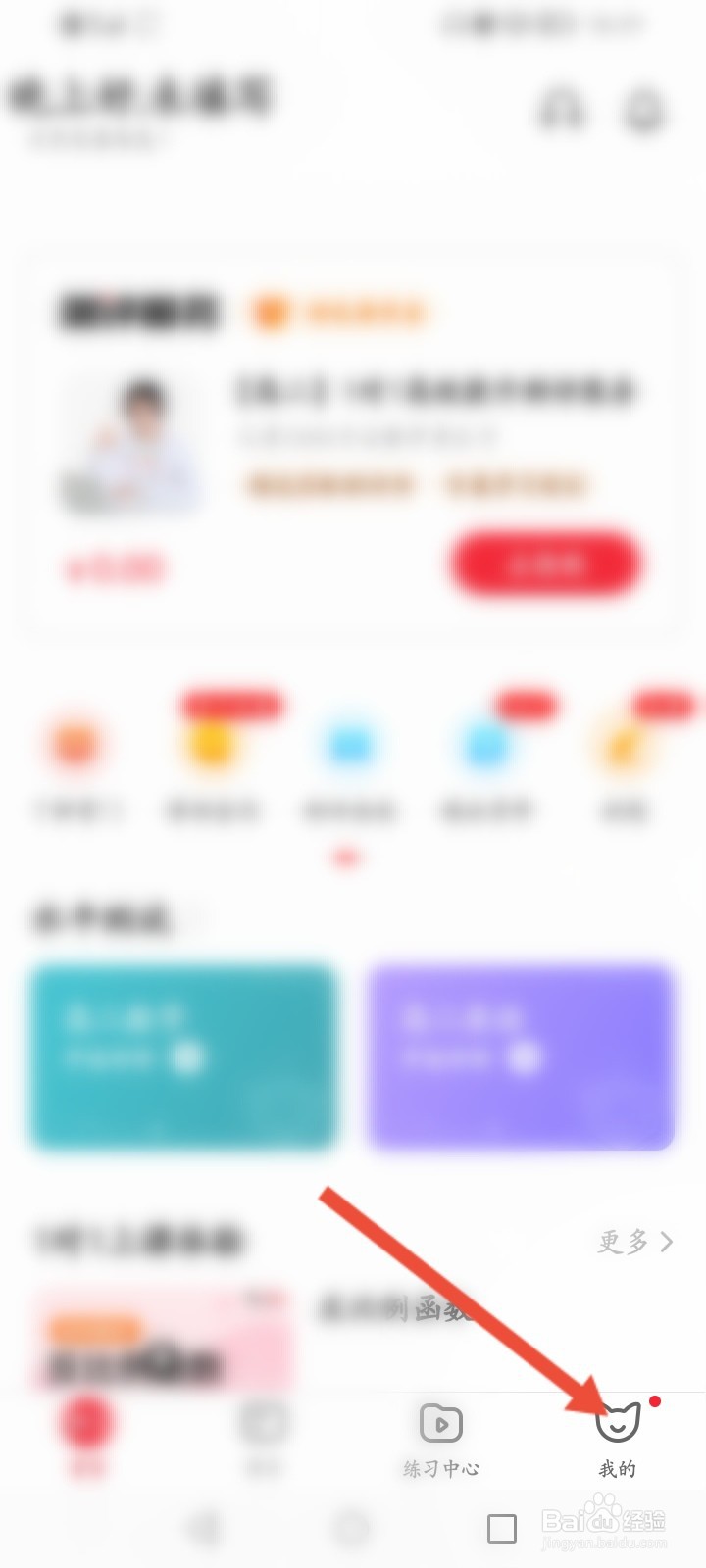 掌门一对一辅导怎么注销账号