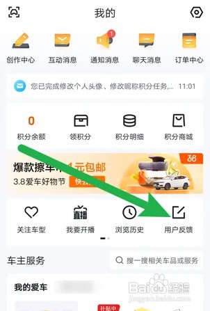 懂车帝怎么提交意见反馈