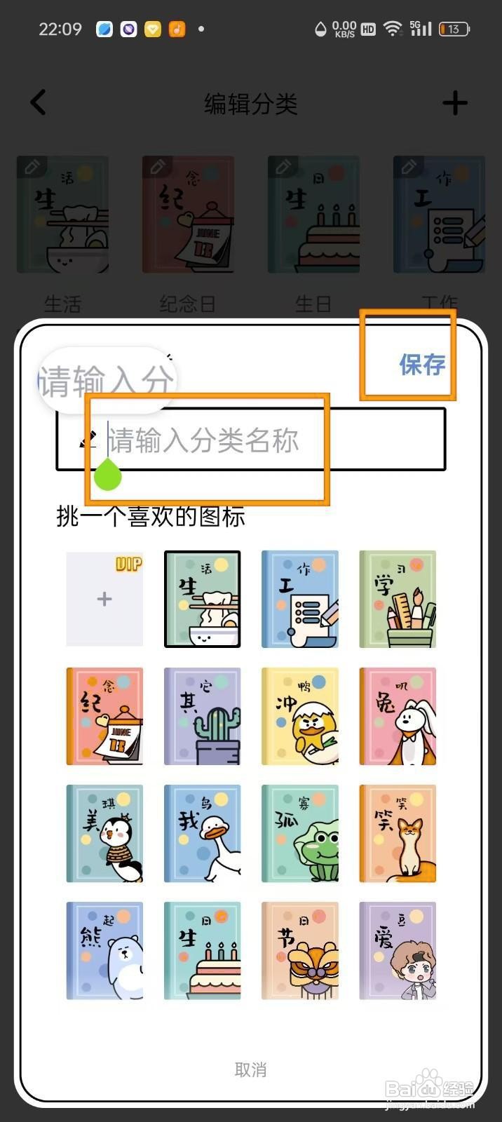 如何在《倒数321》中添加分类
