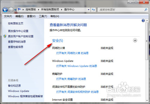 如何关闭windows安全警报