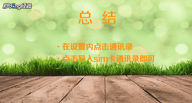 苹果手机号码怎么导入到手机