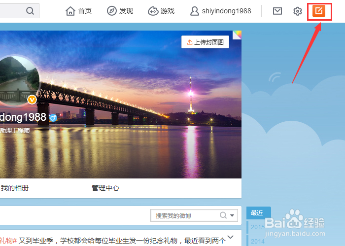九宫格图片微博如何发送