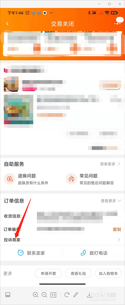 怎么投诉淘宝商家不发货