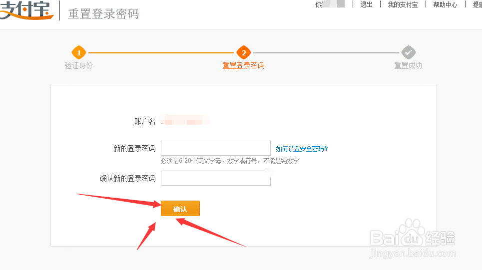 怎么修改支付宝密码
