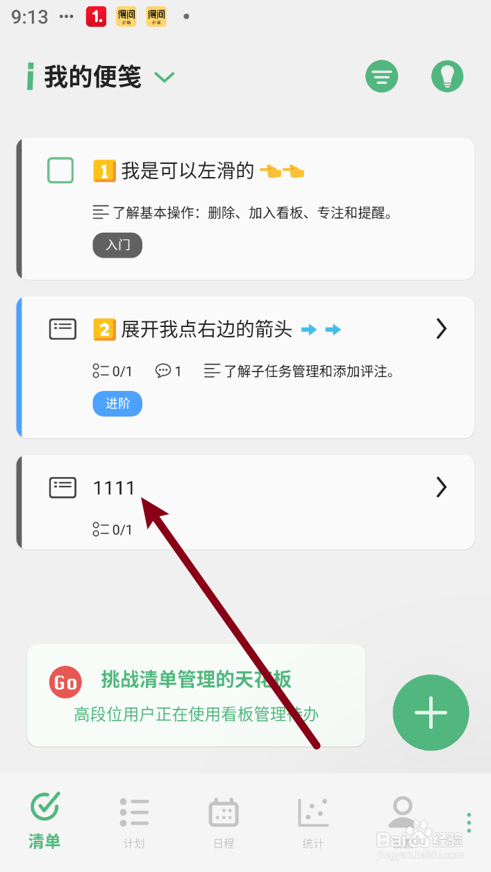 【有个计划】如何置顶待办清单