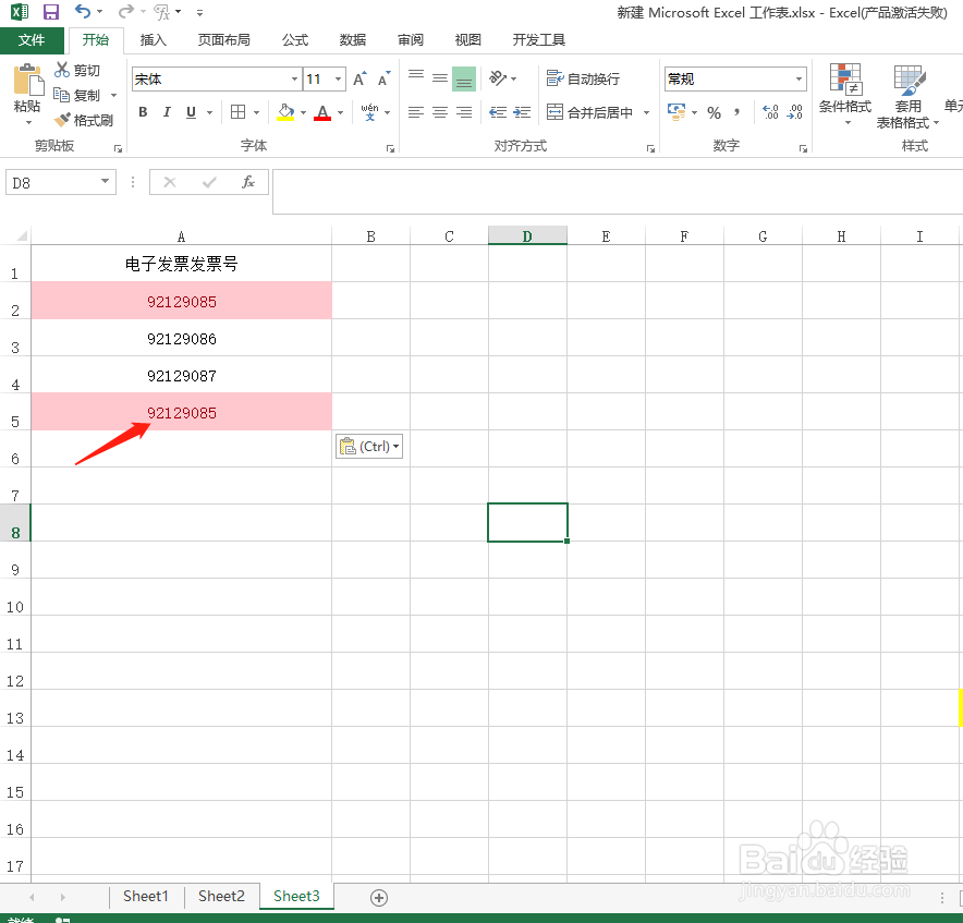 怎么在excel中设置输入重复值的时候报错