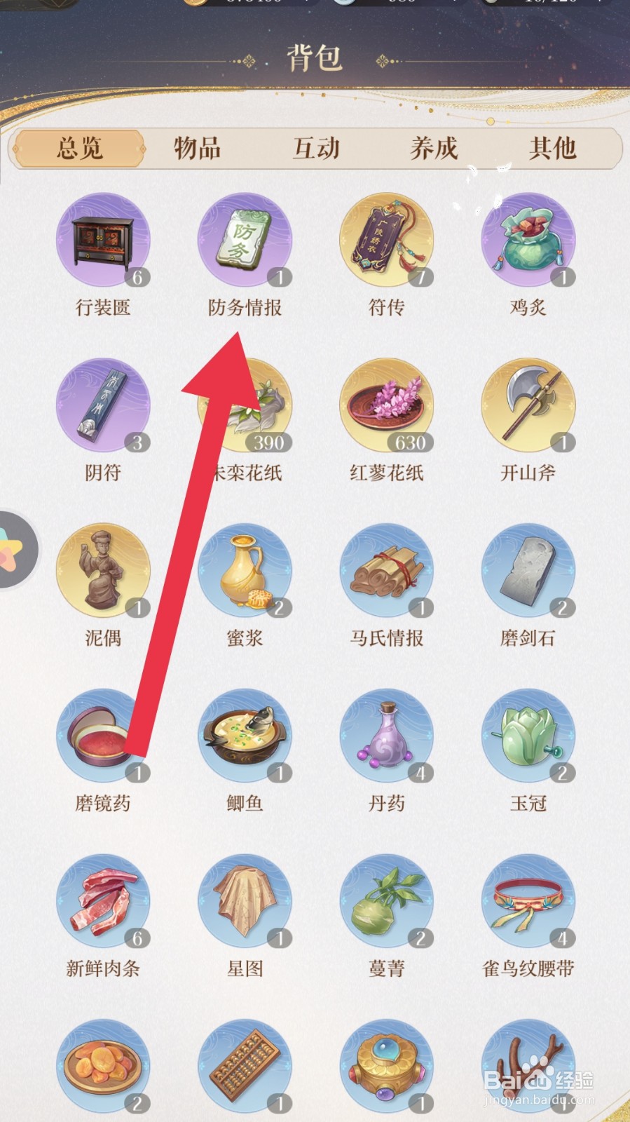 如鸢app怎样增加历练次数