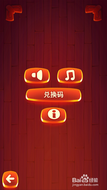 割绳子怎样退出游戏