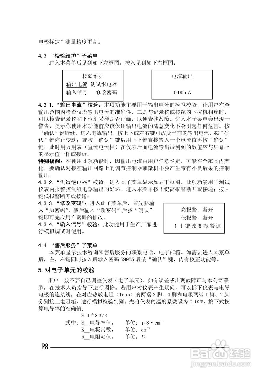 pHG-2026B工业pH计使用说明书:[1]