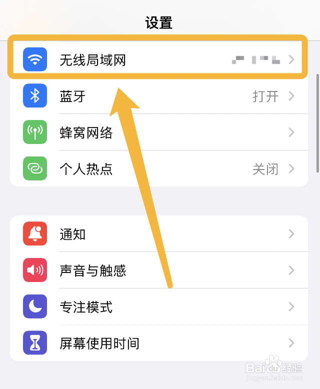 iPhone14无线局域网怎么启用WAPI