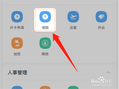 钉钉怎么撤销请假申请