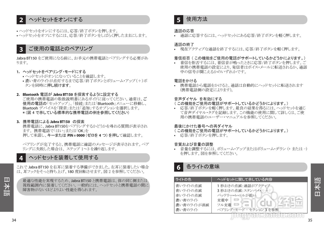 JabraBT150蓝牙耳机使用手册:[2]