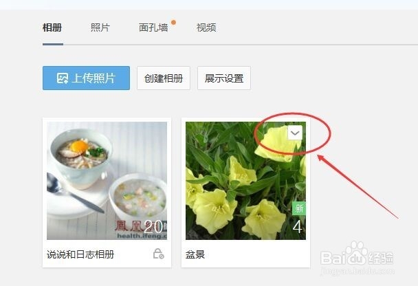 QQ空间相册怎么删除