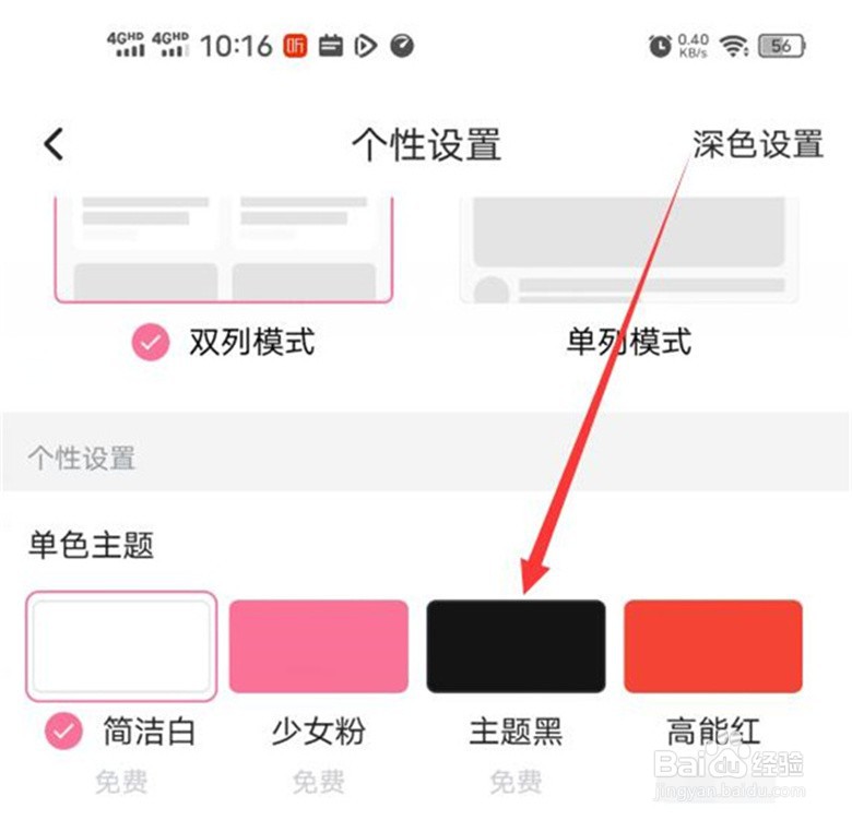 哔哩哔哩的整体外观颜色如何修改？