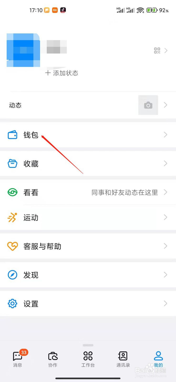 钉钉app怎么打开付款二维码