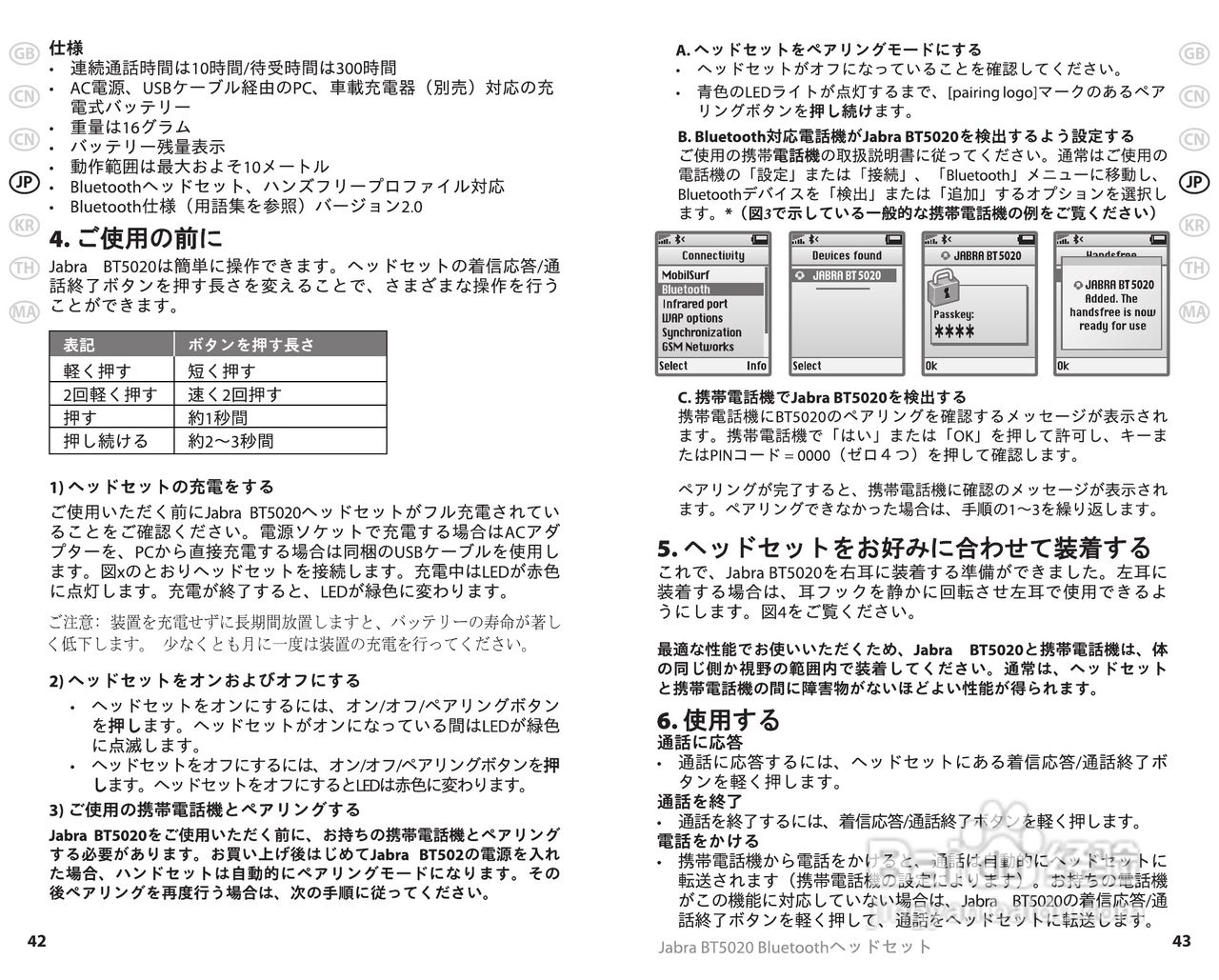 Jabra BT5020蓝牙耳机使用手冊:[3]