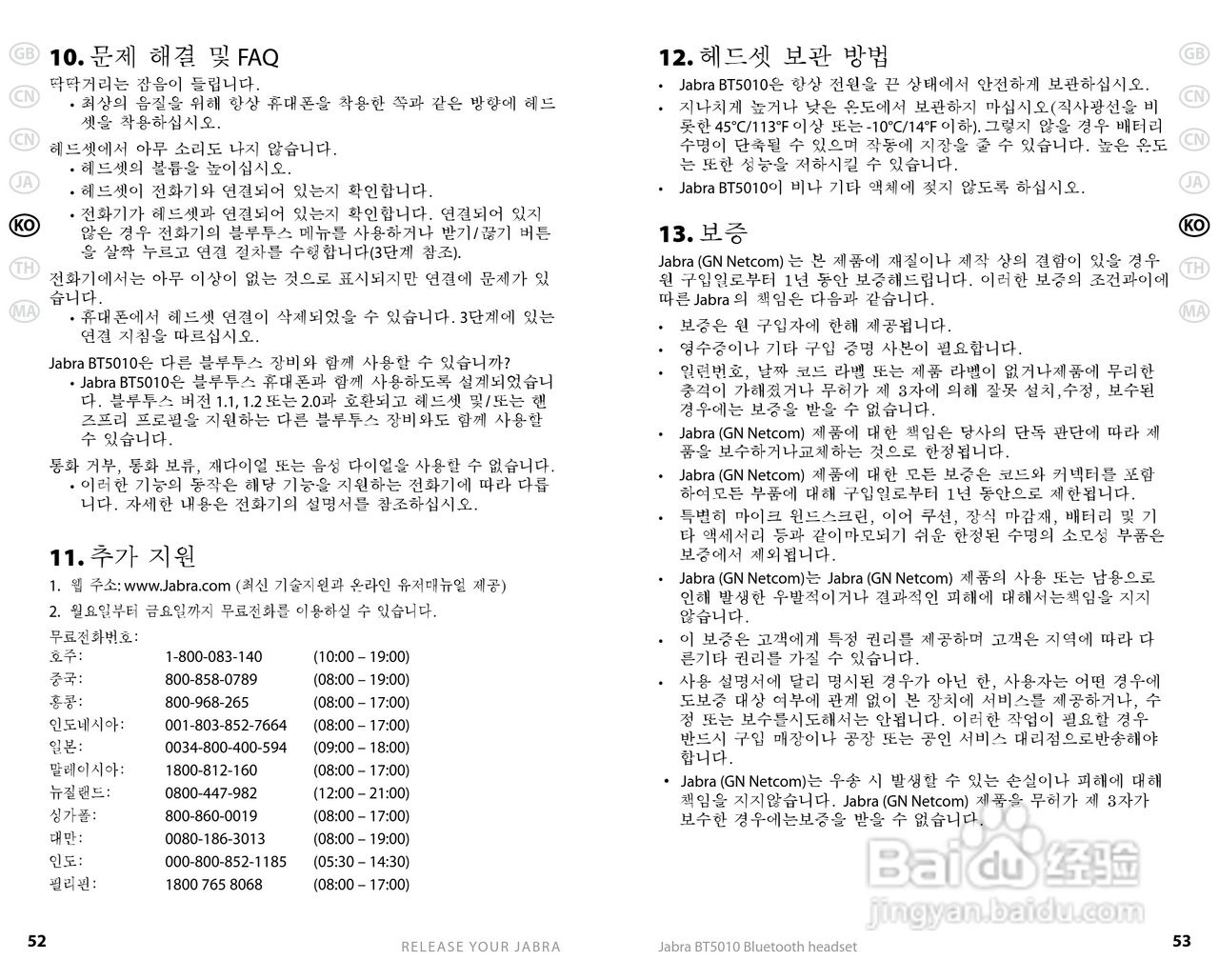 Jabra BT5010蓝牙耳机使用手冊:[3]