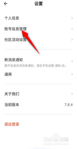 自如怎么查看登录设备