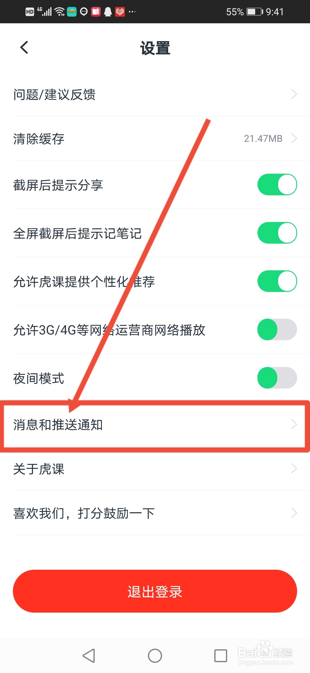 虎课怎么开启每日学习提醒