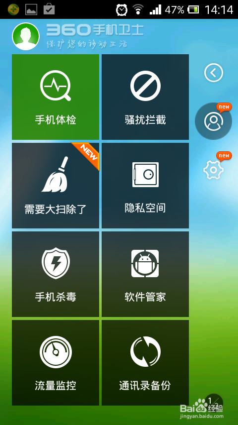 LBE安全大师360手机卫士腾讯手机管家哪个更好？