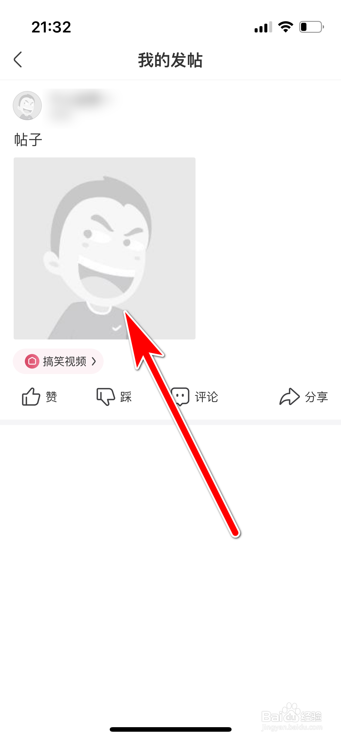皮皮搞笑如何复制个人帖子的文字
