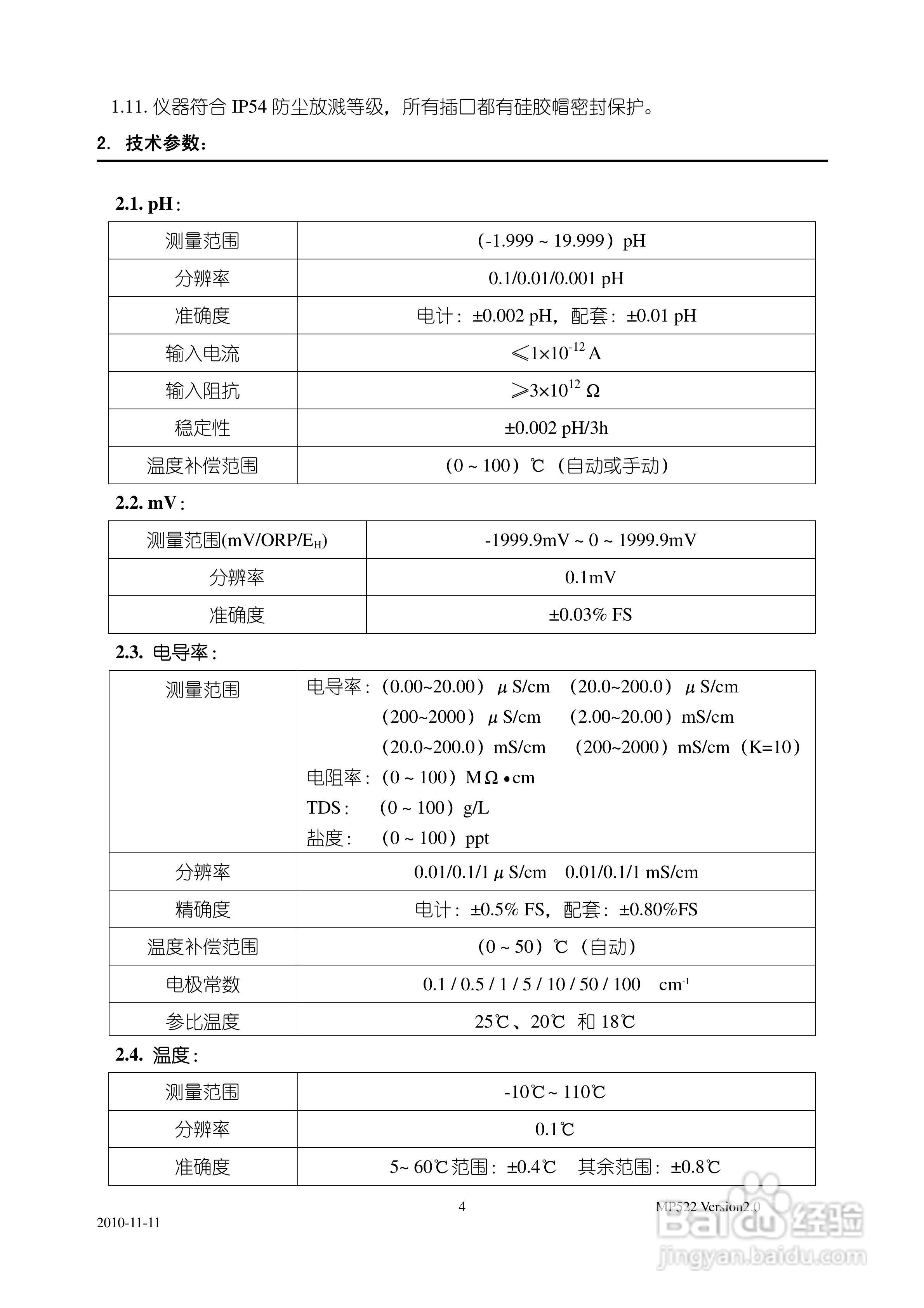 SANXIN MP522型精密pH/电导率仪使用说明书:[1]