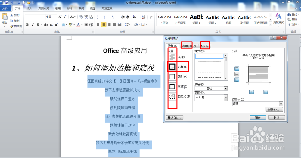 Office Word如何添加边框?