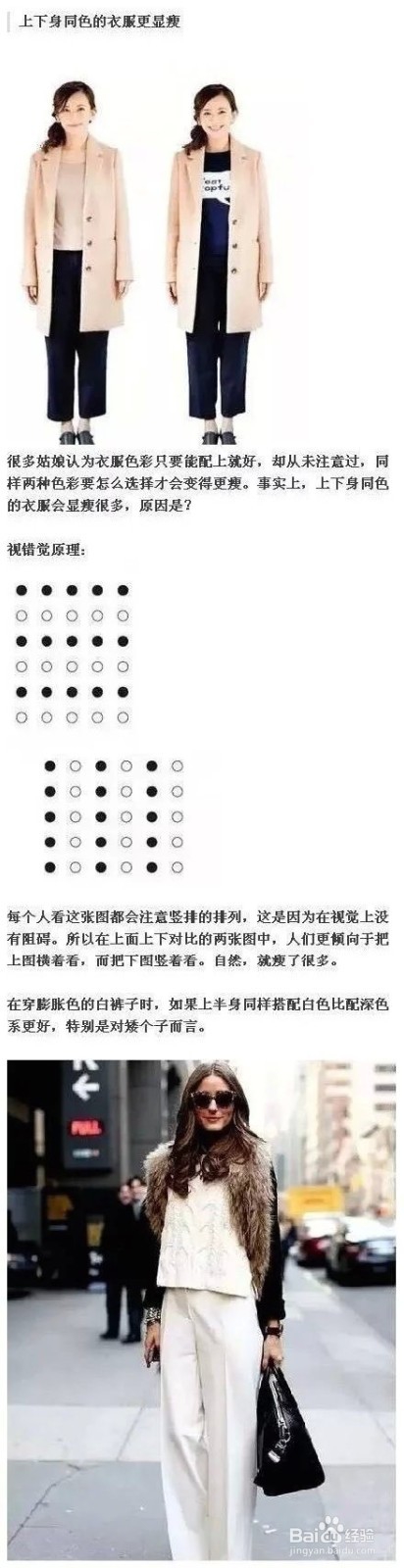 #小小衣帽间#如何穿衣显高