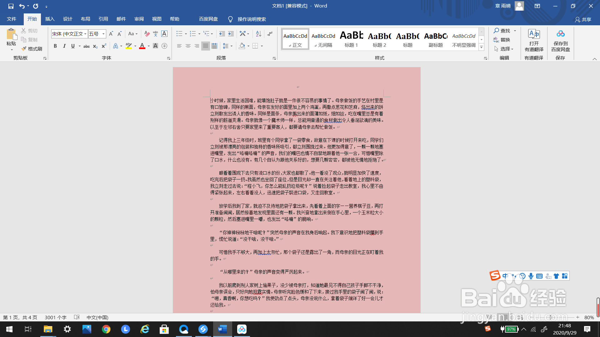 #好久不见#Word里段落如何变为1.5倍行距