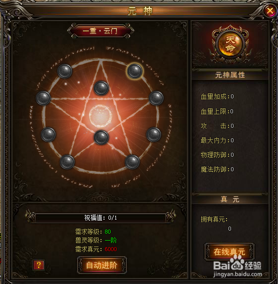 粗来玩七杀元神进阶失败祝福值 成功有祝福值吗