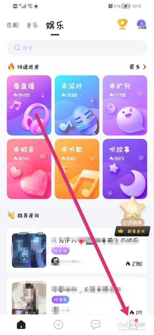 欢游app怎么隐藏城市标签