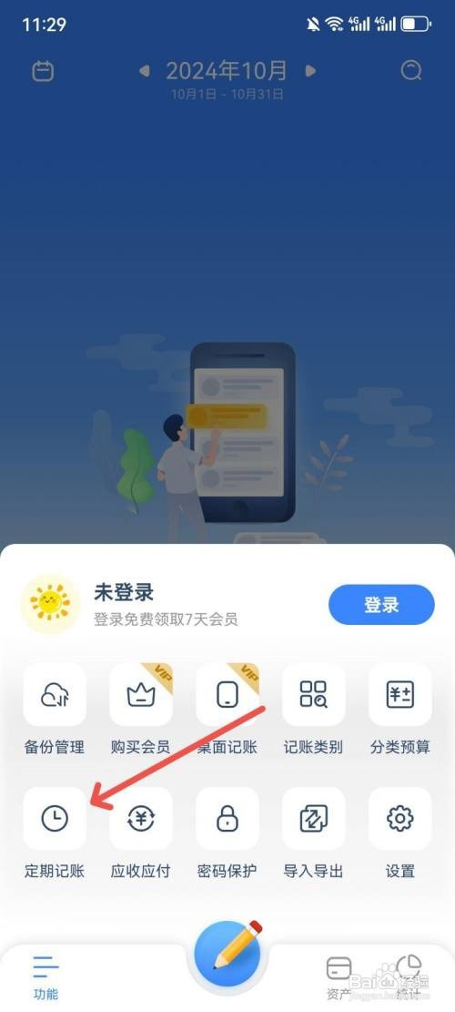 小小账本如何新增定期记账明细
