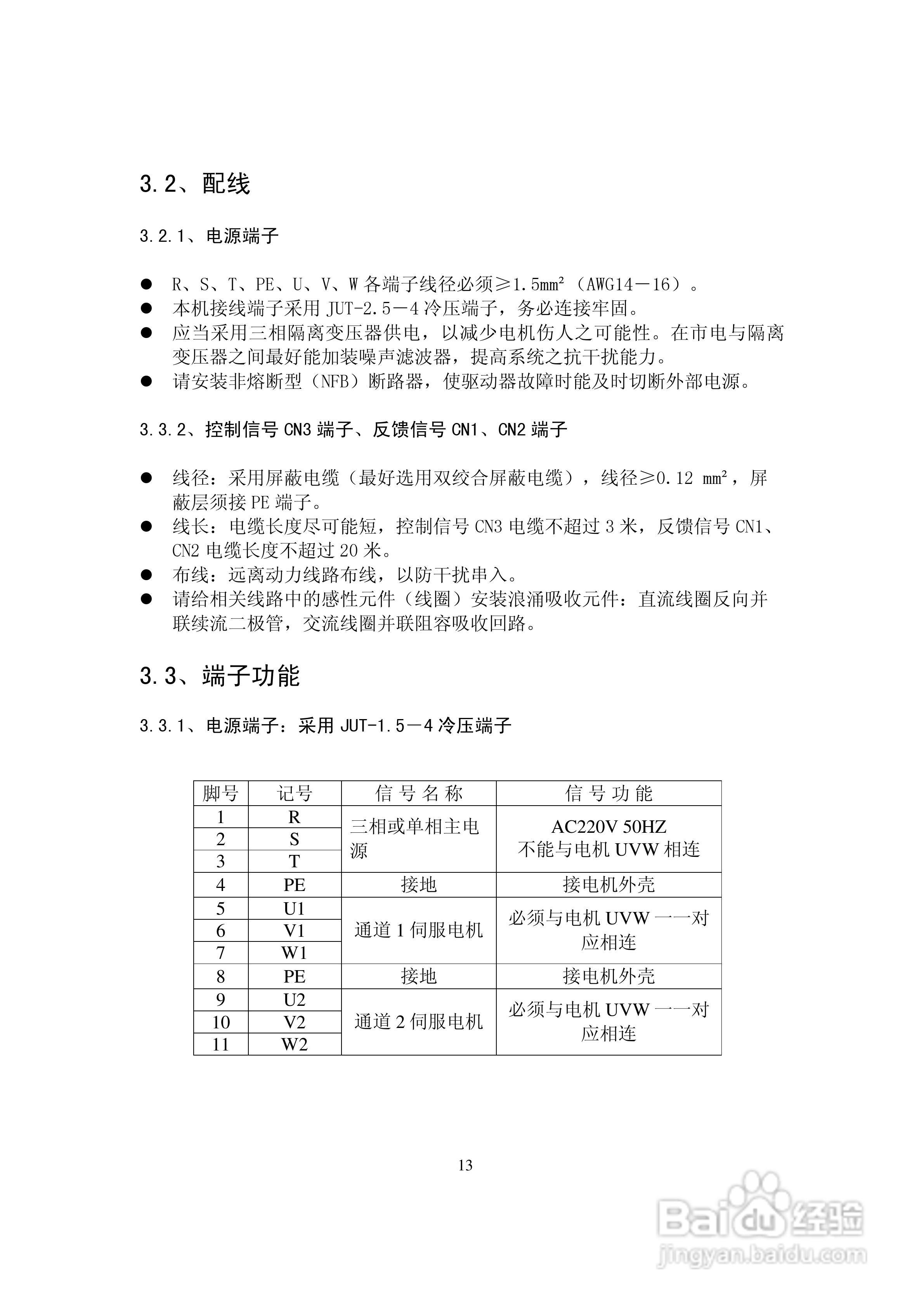 DS202/DS302系列全数字式双通道交流伺服驱动器用户手:[2]
