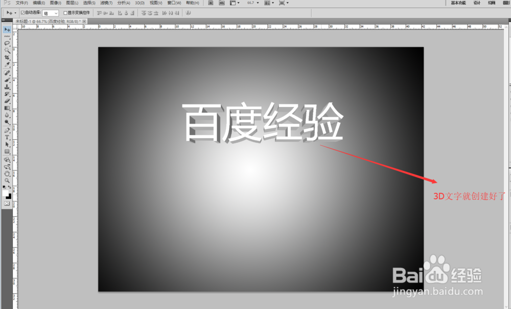 如何运用PhotoShop创建3D文字