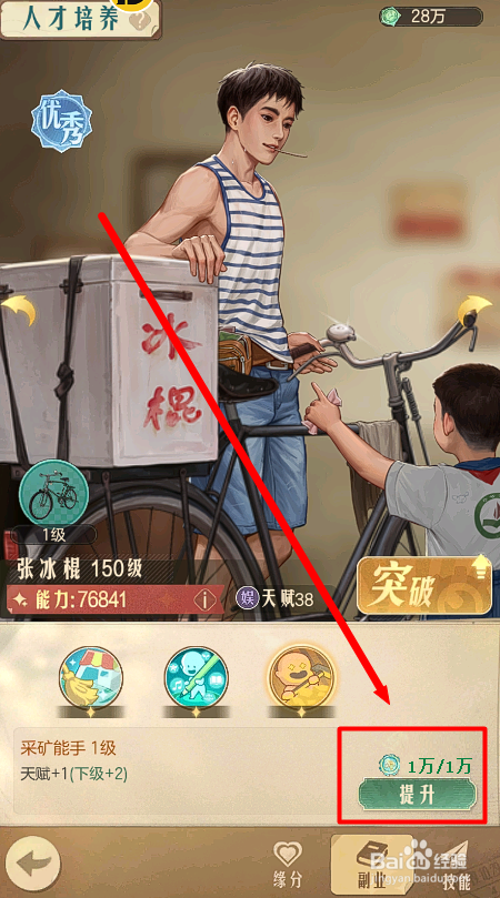 时光杂货店如何提升张冰棍的采矿能力