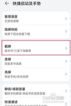 华为P40鸿蒙怎么设置指关节截屏