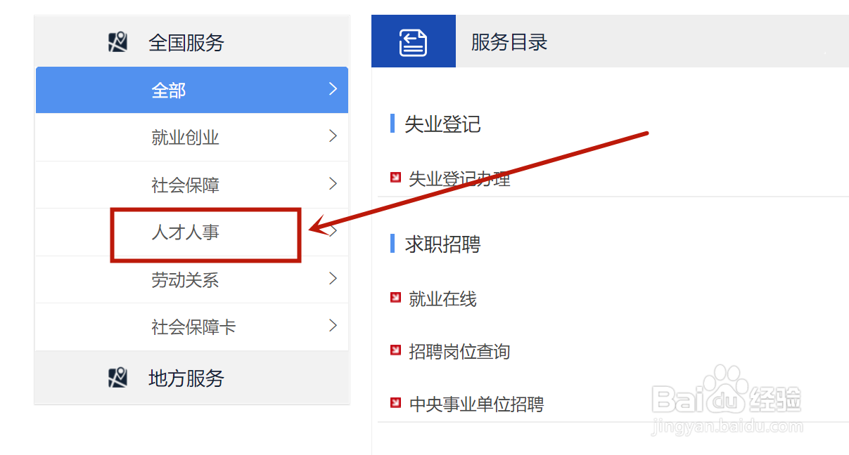 职称证怎么从网上查