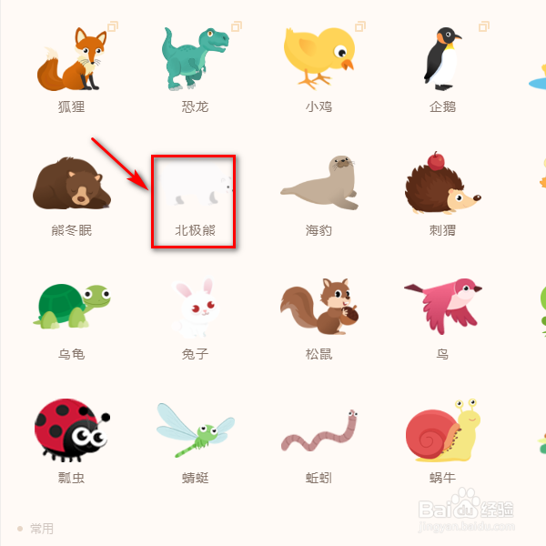 源码编辑器如何添加北极熊的角色？