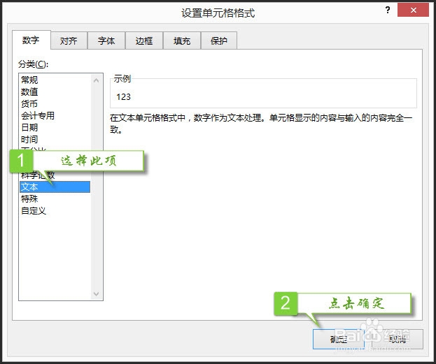 Excel不能输入0开头的数值