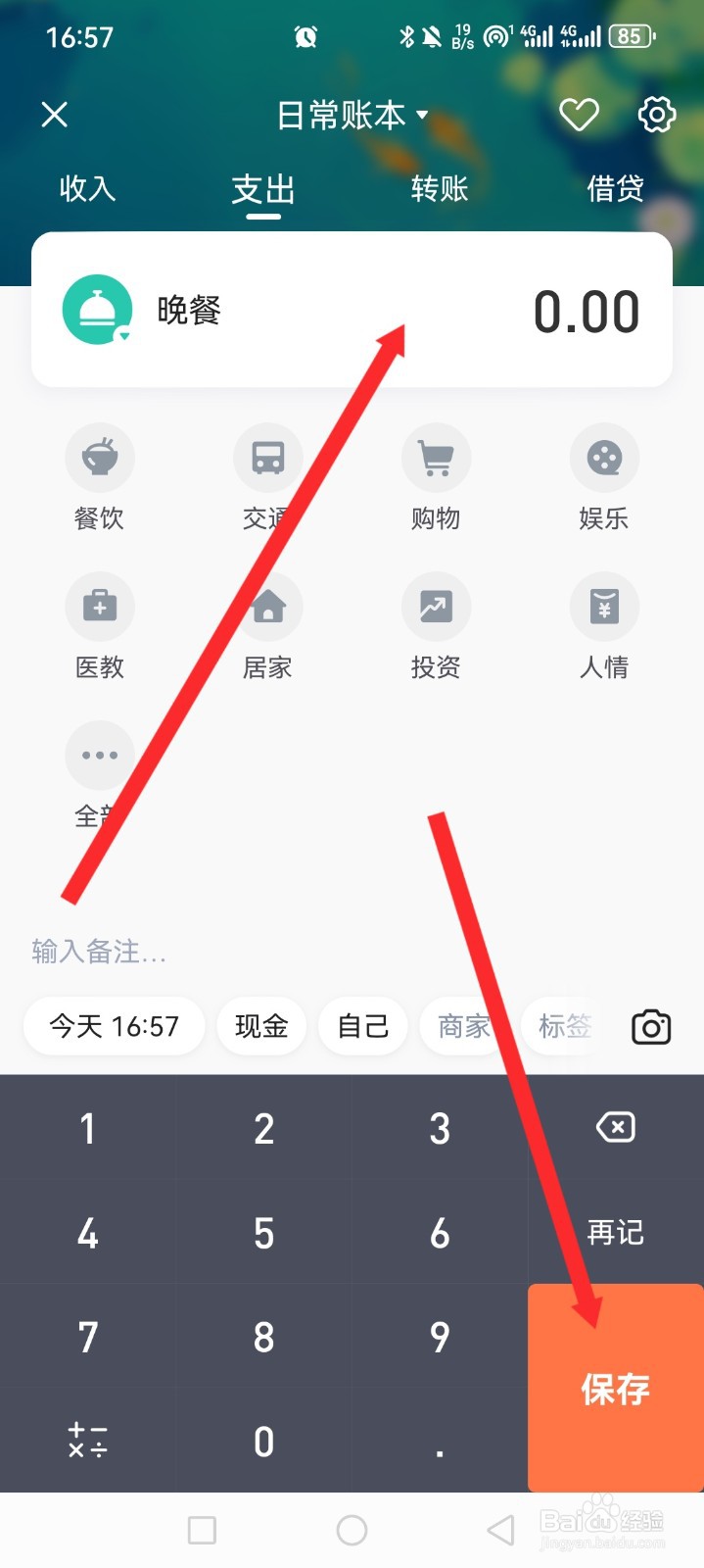 挖财记账APP如何记一笔支出信息